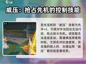 西普大陆手游🔥圣光宝蛇技能大揭秘！💥截图2