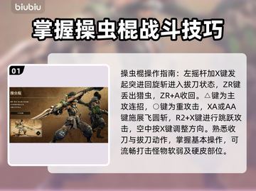 怪物猎人：荒野操虫棍🔥超详细玩法攻略！截图2