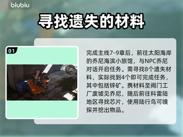 最终幻想7重生：锌矿获取全攻略🔥💎截图2
