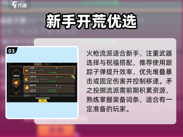 酋长你别跑🔥最强流派推荐💥截图4