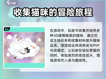 超喵星计划💥测试时间&下载地址大曝光！🎮猫咪粉不容错过！截图3