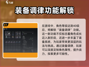 燕云十六声装备调律系统🔥超全解读来啦！截图2