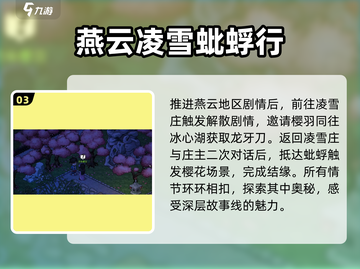 《大侠立志传》月咏樱羽结缘攻略🌟游戏党必看！截图4