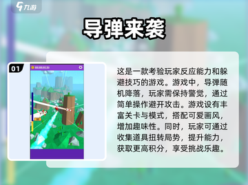 🔥2025必玩3D防空导弹游戏推荐🚀截图2