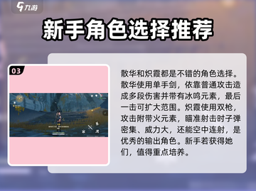 鸣潮手游🔥萌新必看！快速上手攻略🌟截图4
