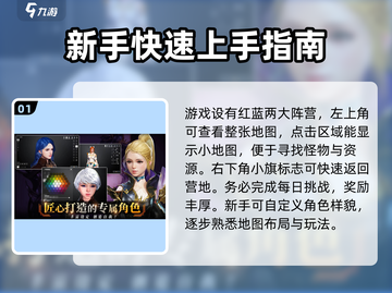 零度曙光🔥新人必看！玩法攻略大公开🎉截图2