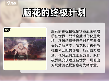咒术回战手游🔥幻影夜行主线剧情大起底！截图4
