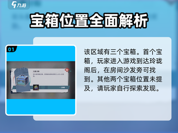 原神🔥归龙潮玲珑阁宝箱位置全解密！💎截图2