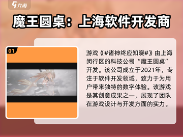 诸神终应知晓🔥游戏制作公司大起底！不容错过的真相来了！截图2