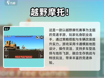 🔥2025越野摩托手游TOP10榜单揭晓！🎮截图3