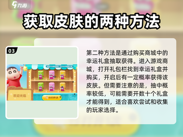 元梦之星🔥蜡笔小新联动皮肤免费获取攻略来啦！截图4