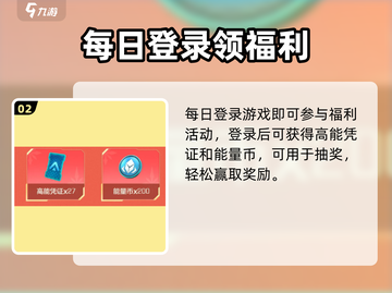 🎮高能英雄元旦狂欢开启！💥截图3