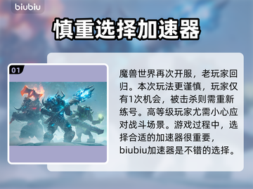 魔兽世界加速器推荐💥玩魔兽世界必备神器！🚀截图2