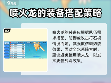 精灵觉醒🔥喷火龙培养秘籍✨游戏党必看！截图3