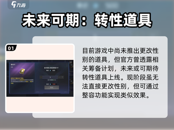 《星球重启》换性别方法大公开！🎮💥截图2