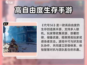 代号56游戏🔥：玩法超赞，亮点等你来发现！截图2