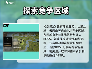 剑灵2自由PVP🔥玩法超详细攻略来啦！截图3