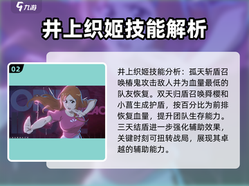 境界刀鸣：井上织姬🔥超强角色效果揭秘！截图3
