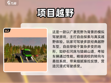 🔥2025越野驾驶手游TOP榜💥🎮截图3