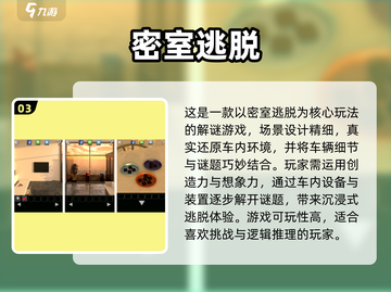 🚗🔥车内逃脱游戏TOP榜！2025必玩清单💥截图4