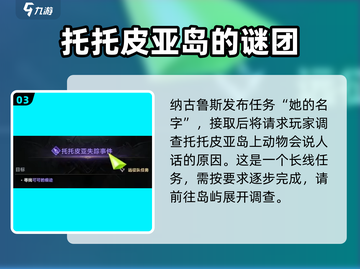 命运方舟💥托托皮亚岛之心获取秘籍✨截图4