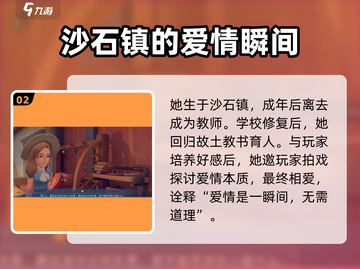 沙石镇时光😎新老师简好感培养全攻略✨截图3