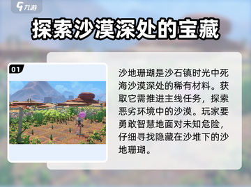 沙石镇时光💎：沙地珊瑚隐藏位置大曝光！截图2