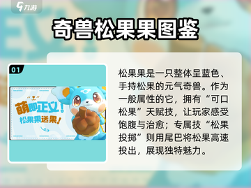 酷比大陆🔥奇兽图鉴：揭秘超稀有神兽⚡截图2