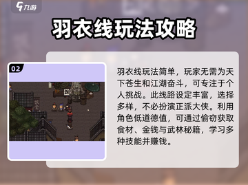 大江湖之苍龙与白鸟🔥羽衣线玩法全揭秘！截图3