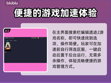 遗迹2🔥加速器哪个强？玩家必备🎉截图4