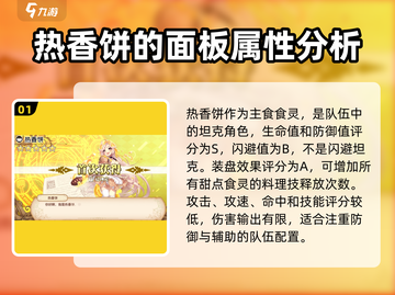料理次元🔥热香饼超强玩法攻略，必看！截图2