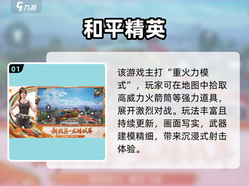 🔥2025枪战手游TOP榜！🔥有火箭筒的激战游戏推荐💥截图2