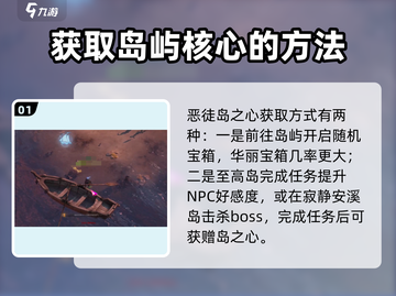 命运方舟🔥恶徒岛之心获取方式大揭秘！💥截图2