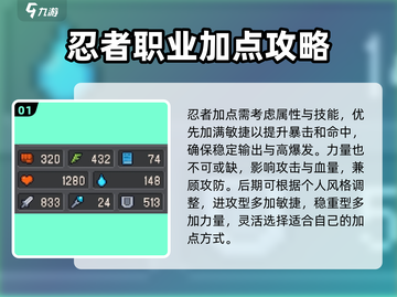 元气骑士前传🔥忍者加点推荐，这样加点轻松秒怪！截图2