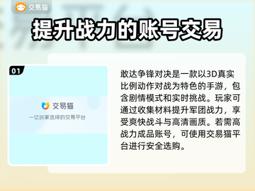 敢达争锋对决账号交易🔥必备软件推荐🎉截图2