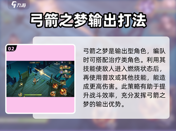 无尽梦回弓箭之梦🔥超全玩法攻略来了！截图3