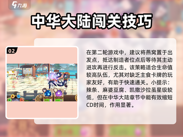 《料理次元》中华大陆通关秘籍🔥截图3
