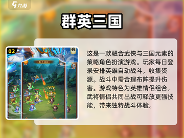 🔥2024必玩！经典三国手游推荐🎉截图3