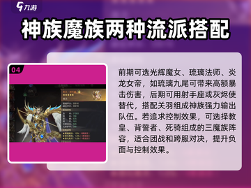 神域纪元🔥掌控者魔灵最强搭配揭秘！💥截图5