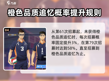 排球少年手游🔥卡池招募玩法大揭秘！截图5