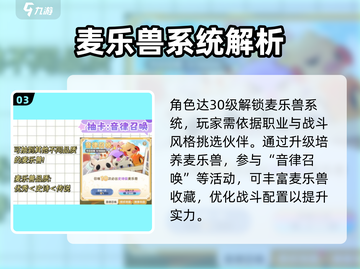 出发吧麦芬！🔥《麦乐兽搭配》各职业最强选择推荐🎮截图4