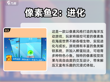 🐠2025最火小鱼模拟器游戏推荐！玩到停不下来截图4