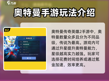 奥特曼传奇英雄2🔥资格申请攻略来了！快人一步获取资格👇截图3