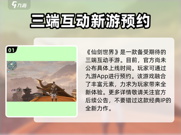 仙剑世界手游上线日期🔥重磅爆料！🎉截图2
