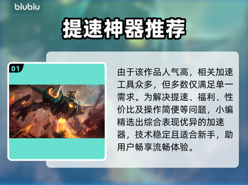 LOL加速器TOP榜🔥秒变大神！截图2