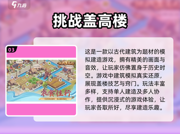 2023超🔥好玩的建造类手游排行榜🎮截图4