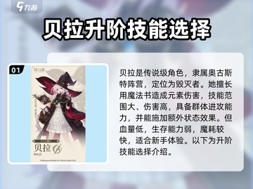 铃兰之剑🔥贝拉职业升阶全攻略！快速提升战力💡截图2