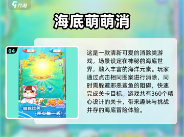 🌊2024超赞海底世界游戏合集，玩到停不下来！🔥截图5