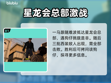 如龙8不良主播玩法🔥主线通关攻略🎉截图2
