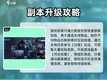 星球重启升级攻略🔥快速提升等级✨截图3